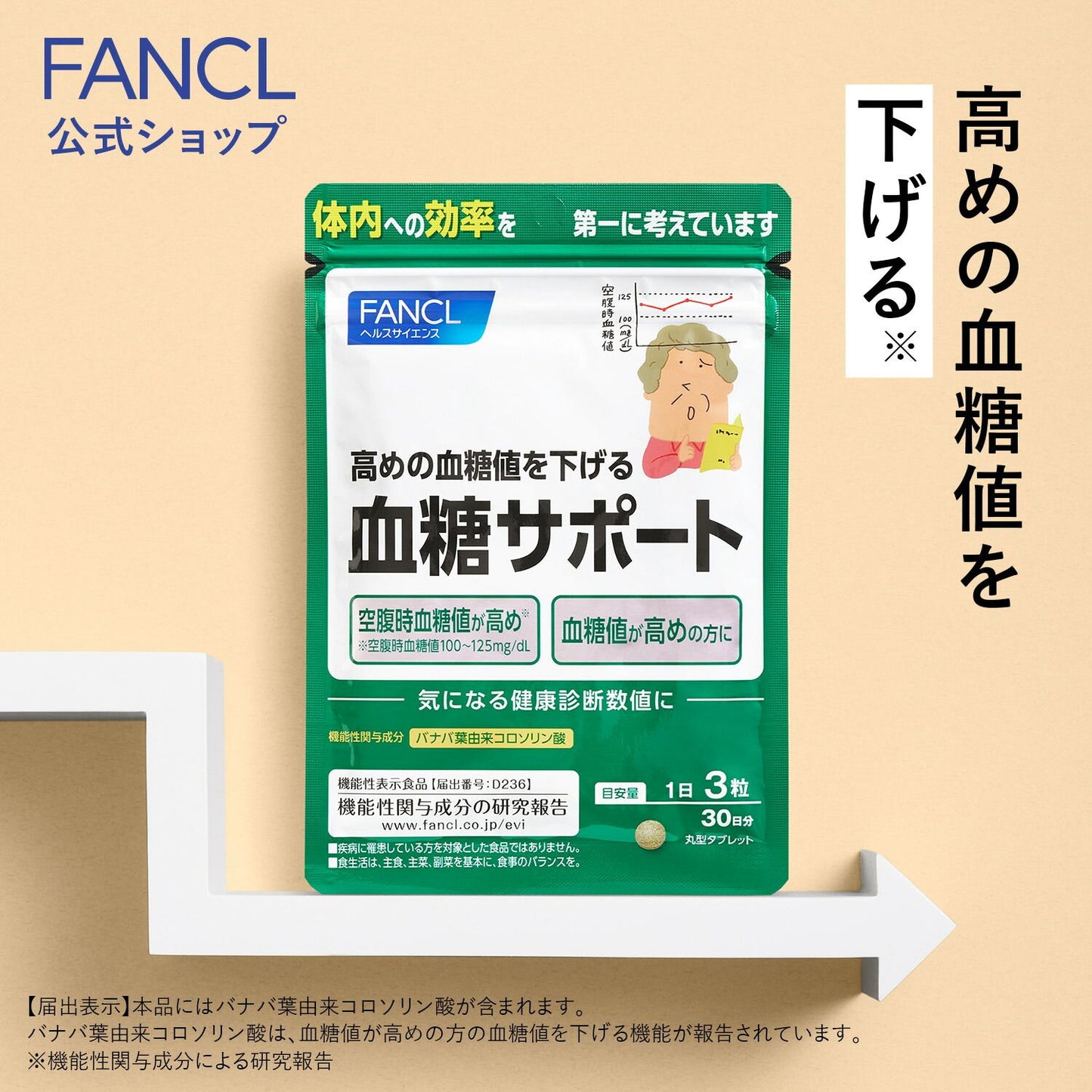 FANCL Blood Sugar Support