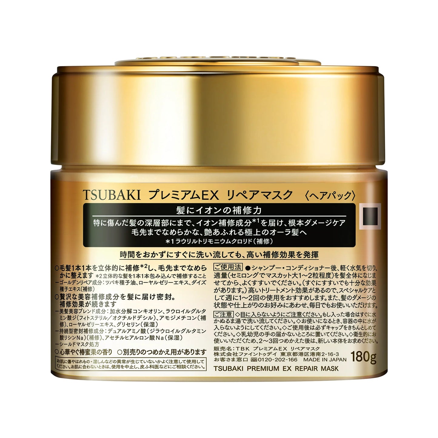 Shiseido TSUBAKI Premium EX Intensive Repair Mask