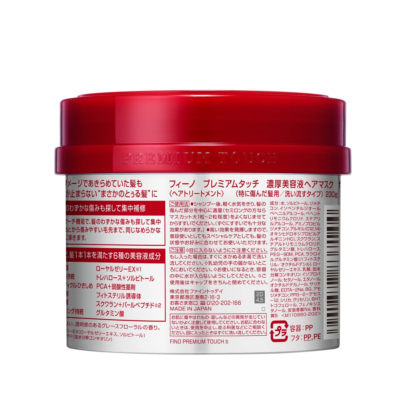 SHISEIDO Fino Premium Touch Hair Mask