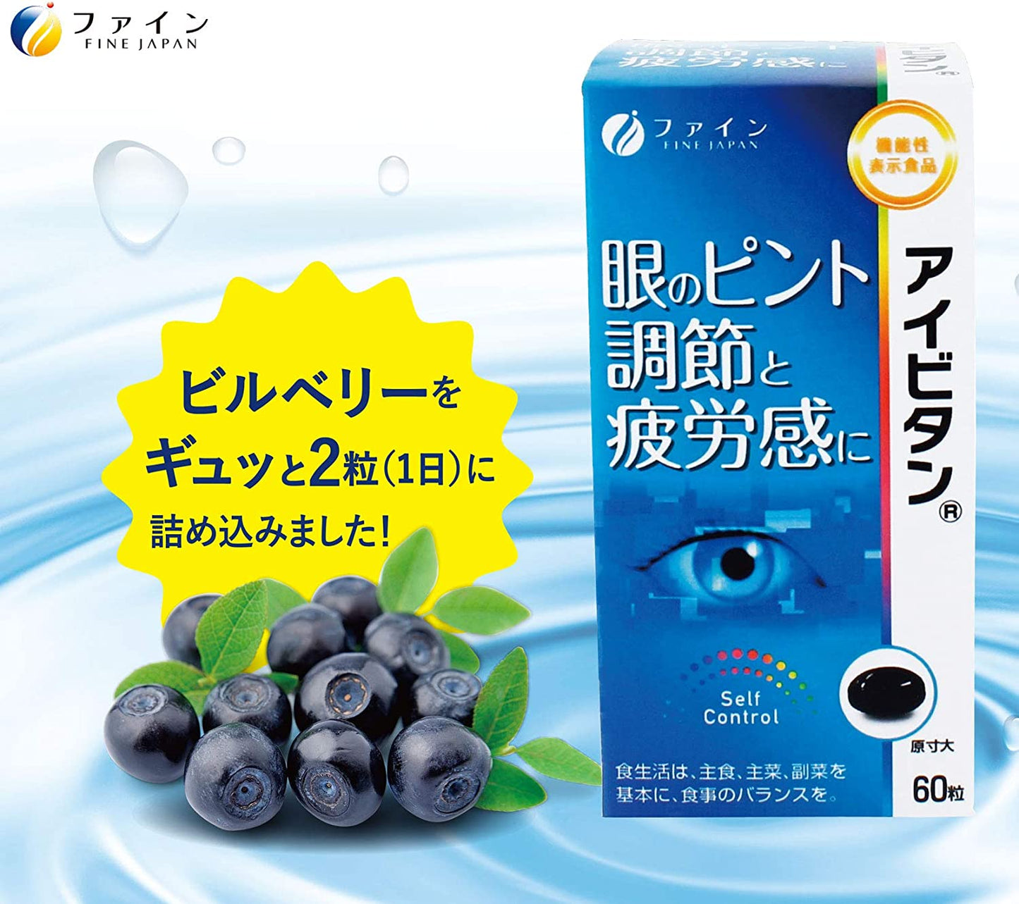 FINE Blueberry & DHA 60pcs