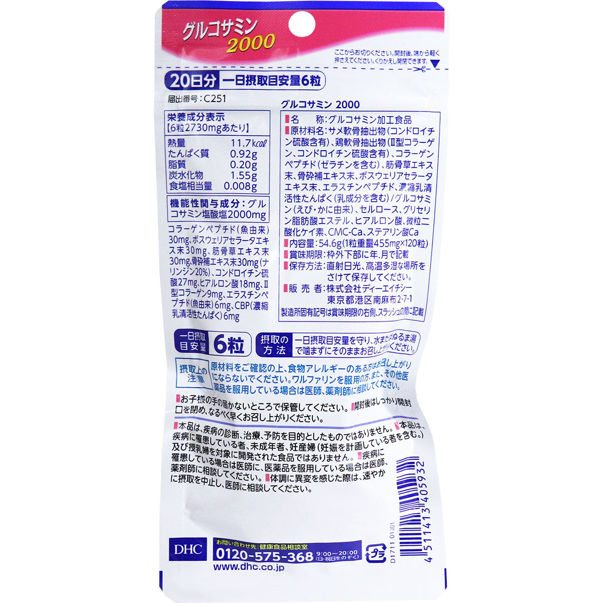 DHC Glucosamine 2000, 20 days
