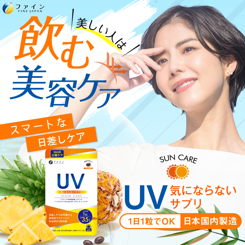 FINE JAPAN UV Inner Care Sunscreen для защиты от ультрафиолета, на 35 дней
