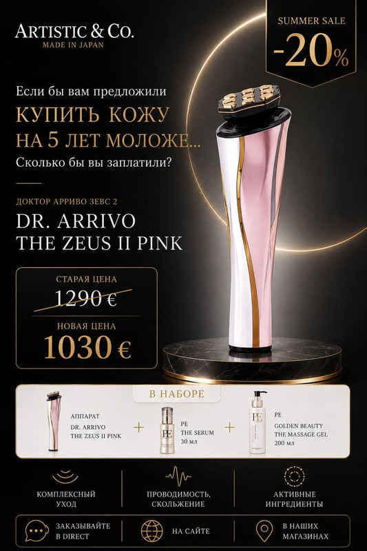 Artistic&Co Dr. Arrivo The Zeus II Pink + Golden Beauty Serum and Massage Gel
