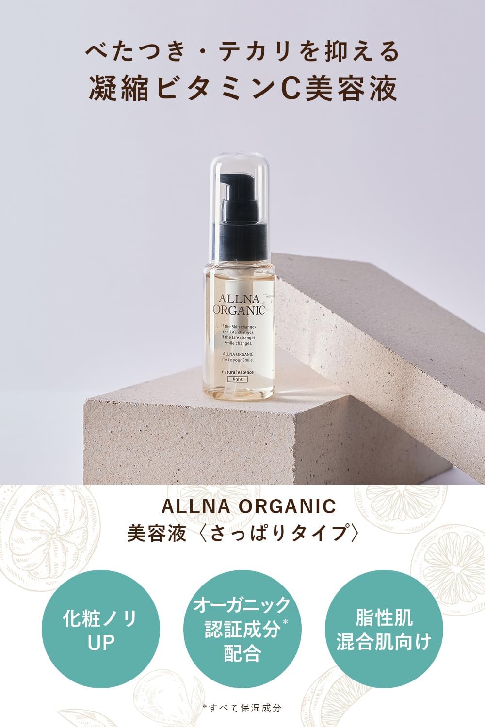 ALLNA ORGANIC Serum