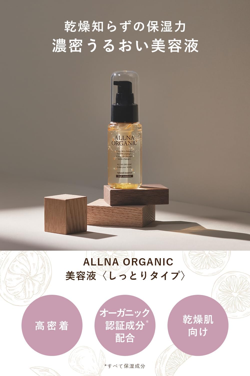 ALLNA ORGANIC Serum