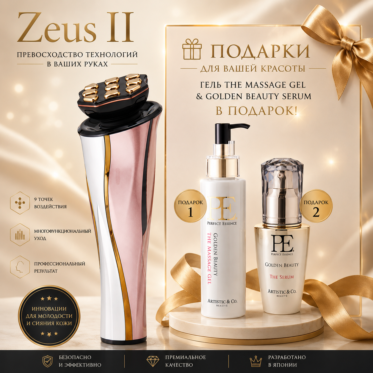 Artistic&Co Dr. Arrivo The Zeus II Pink + Golden Beauty Serum and Massage Gel
